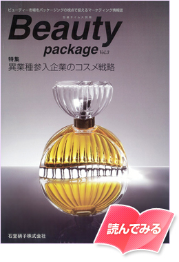 包装タイムス別冊 Beauty pacage