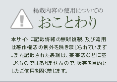 掲載内容の使用についてのおことわり 本サイトに記載情報の無断複製、及び流用は著作権法の例外を除き禁じられています。また記載された表現は、薬事法などに基づくものではありませんので、販売を目的としたご使用を固く禁じます。