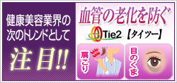 Tie2(�����ġ�)����������뿢ʪ�������ʥҥϥġˤθ��̡������ƶȳ��Ǽ��Υȥ��ɤȤ�������