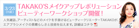 3/26���ڡ�TAKAKO �ӥ塼�ƥ����������å׳���