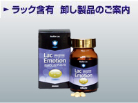 ラック含有 卸製品のご案内