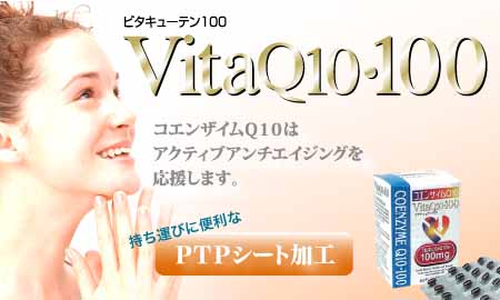 ������ҥԥ奢�إ륹 VitaQ10