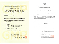 GMP国内/海外から認証取得