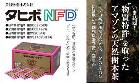 ����ʪ��������� ���ҥ�NFD�����å��󥹡�