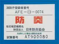 <フラーレ> 難燃フィルム 防炎2級 (JIS-A-1322)