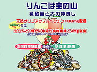 リンゴと乳酸菌