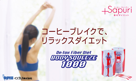 ���󡦥ץ쥹������� De-Tox Fiber Diet BODY SQUEEZE 1000���ǡ��ȥ������ե����С����������åȡ��ܥǥ�����������1000