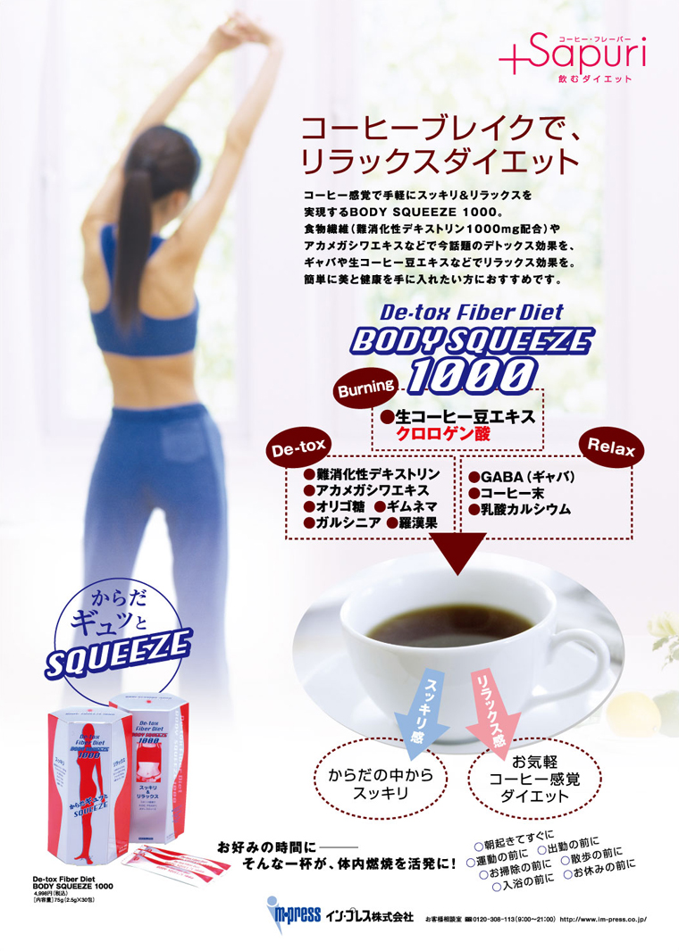���󡦥ץ쥹�������,De-Tox Fiber Diet BODY SQUEEZE 1000���ǡ��ȥ������ե����С����������åȡ��ܥǥ�����������1000
