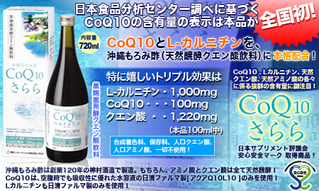 ���ե��󥿡��ʥ���ʥ������� CoQ10 �����