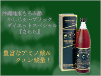 豊富なアミノ酸・クエン酸なのに低カロリーな健康もろみ酢