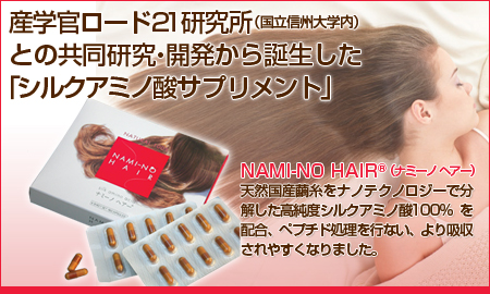 ������ҥ顦�ե����� Nami-no Hair&reg;���ʥߡ��� �إ���