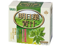 弊社の明日葉商品は「TaKaRa明日葉」を使用しています