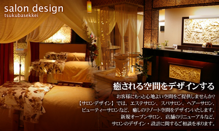 Salon Design �����󡡥ǥ����� Ź�ޥǥ����󡡥��󥵥�ƥ��󥰻���