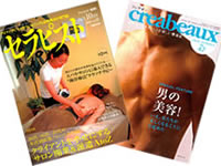 雑誌にも掲載されました