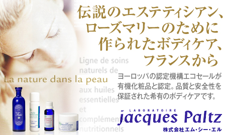������ҥ��ࡦ���������� Laboratoire Jacques Paltz (France)������å����ѥ�ġʥե�󥹡�