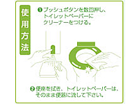 使い方は、トイレットペーパーにクリーナーをつけて拭くだけです