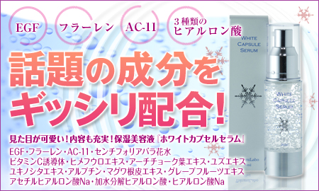 ������ҥ����� WHITE CAPSULE SERUM [�ۥ磻�ȥ��ץ��륻����