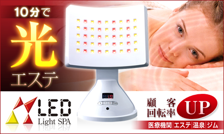 ������ҥ���åס��ȥ졼�ǥ��� LED������Light SPA��