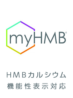myHMB®（HMBカルシウム）