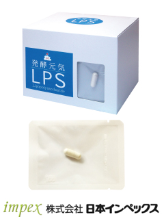 LPSサプリメント「発酵元気LPS」　株式会社日本インペックス