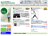 歩きたくなる情報を提供するウォーキング支援サイト