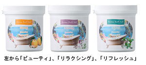 入浴剤「デトックス　アロマバスソルト」