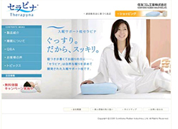入眠サポート枕「セラピナ」のWEBサイト
