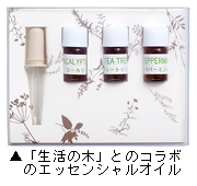 「生活の木」