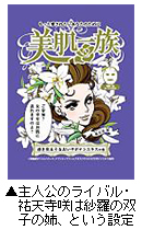 「美肌一族　祐天寺咲　シートマスク」（税込価格１枚450円）