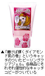 「磨けば輝くダイアモンド肌の巻」というキャッチのついたピーリングクリアジェル