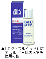 「エクトフルイッド」（美容乳液）