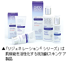 リジェネレーションEシリーズ