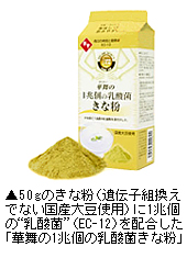 華舞の1兆個の乳酸菌きな粉