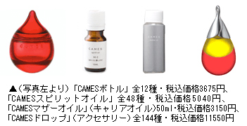 キャメス商品