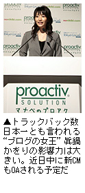 プロアクティブ広報キャスターの眞鍋かをり