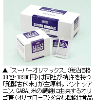 スーパーオリマックス