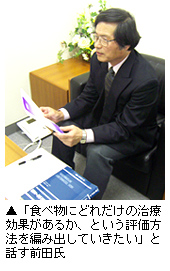 農学博士の前田氏