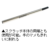「魔法のスティック　スクラッチ」