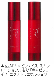 基礎化粧品「美肌日記」