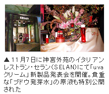 「uva クリーム」新製品発表会