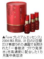 「uva プレミアムエッセンス」