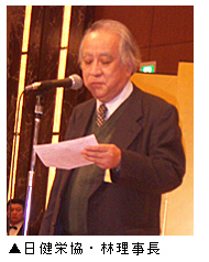 日健栄協・林理事長