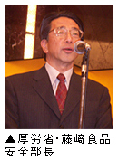 厚労省・藤﨑清道食品安全部長