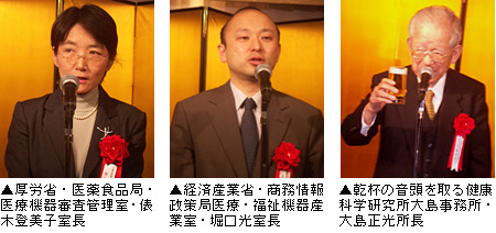 左から厚労省・医薬食品局・医療機器審査管理室・俵木登美子室長、経済産業省・商務情報政策局医療・福祉機器産業室・堀口光室長、健康科学研究所大島事務所・大島正光所長