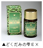 「どくだみの雫EX」