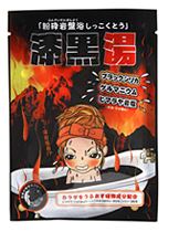 入浴剤「漆黒湯」