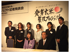 「発芽玄米普及プロジェクト」発足