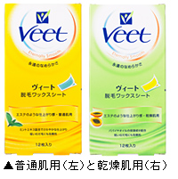 「Veet（ヴィート）脱毛ワックスシート」写真