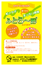 健康食品「ふとら～酢」写真