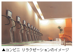 コンビニ リラクゼーションのイメージ写真